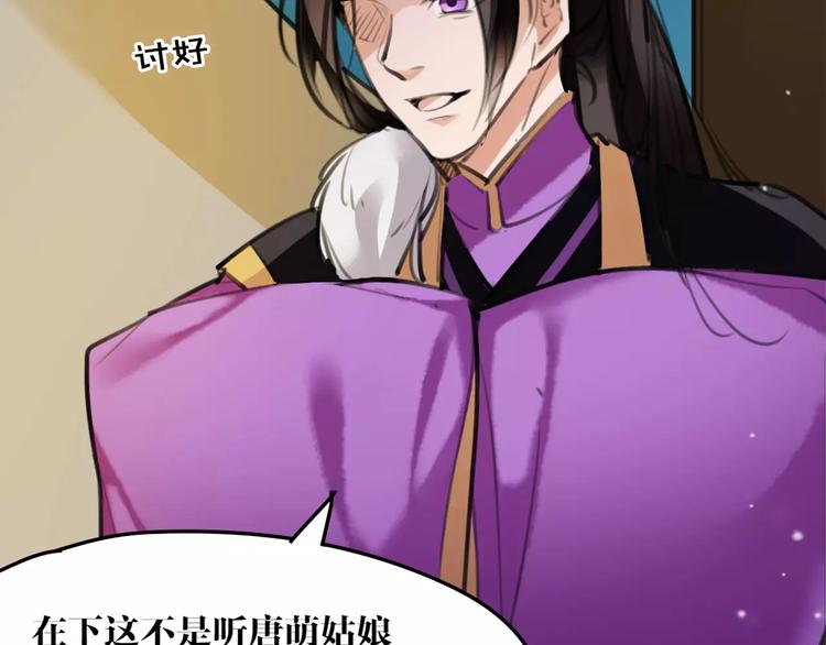 《唐僧也妖娆》第51话 为你疗伤啊 第9页