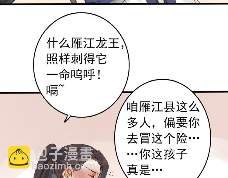 《要被恶龙吃掉了》第1话 我成了祭品 第29页