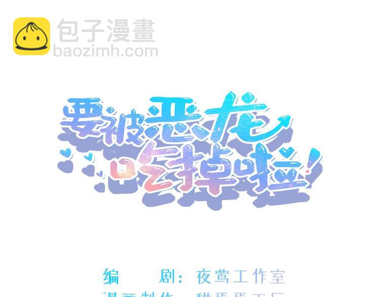 《要被恶龙吃掉了》第1话 我成了祭品 第3页