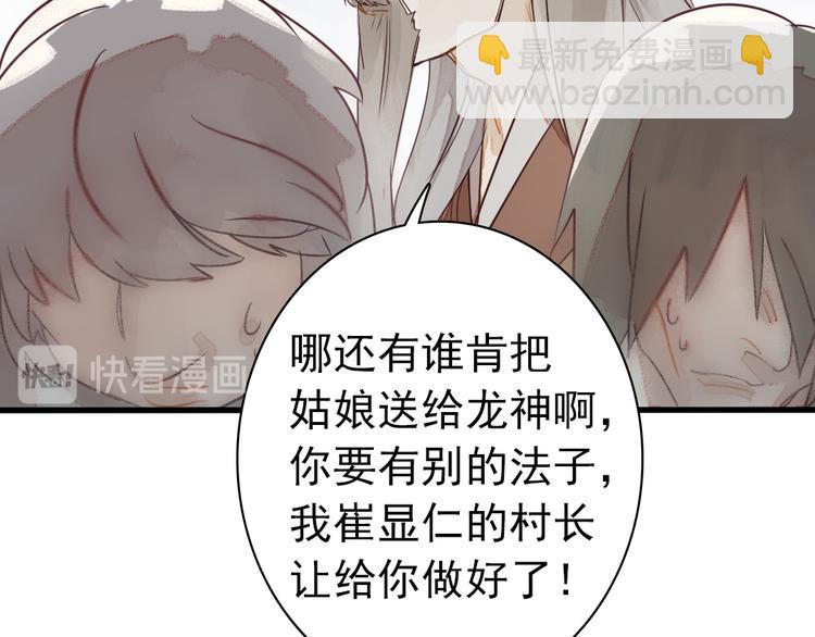 《要被恶龙吃掉了》第1话 我成了祭品 第40页