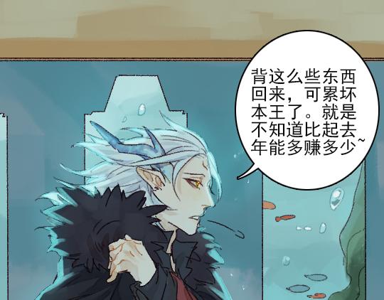 《要被恶龙吃掉了》第3话 龙宫是农家乐？ 第11页