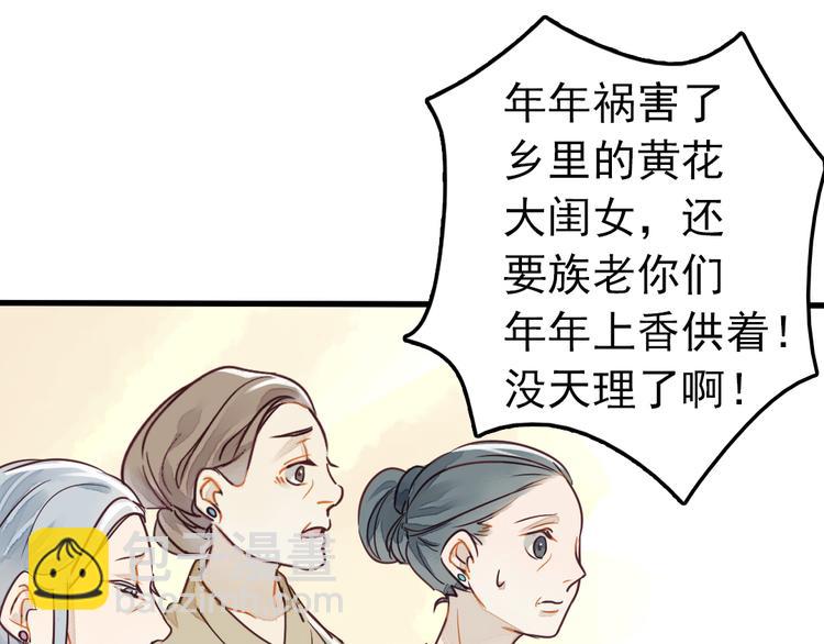 《要被恶龙吃掉了》第1话 我成了祭品 第21页