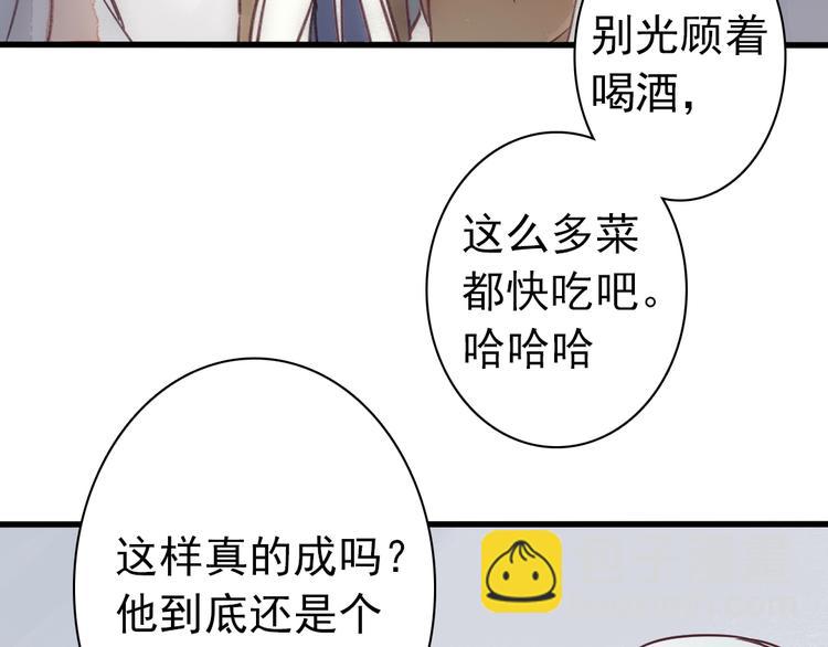 《要被恶龙吃掉了》第1话 我成了祭品 第34页