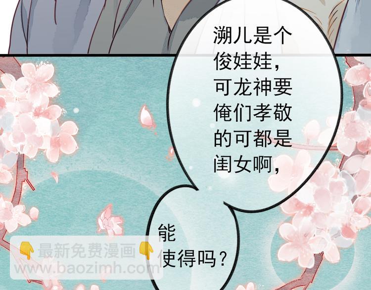 《要被恶龙吃掉了》第1话 我成了祭品 第36页