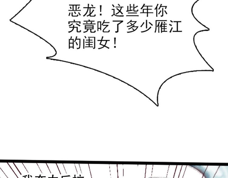 《要被恶龙吃掉了》预告 第30页
