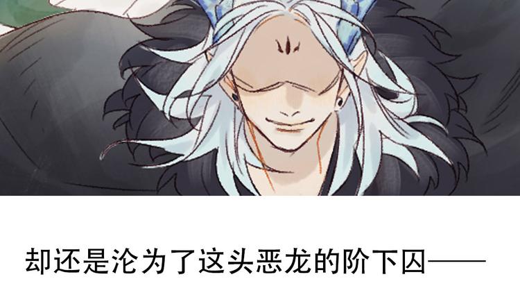 《要被恶龙吃掉了》预告 第37页