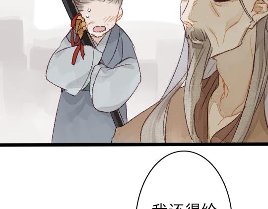 《要被恶龙吃掉了》第2话 龙王的新娘 第19页