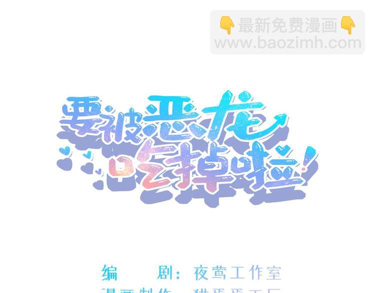 《要被恶龙吃掉了》第2话 龙王的新娘 第3页