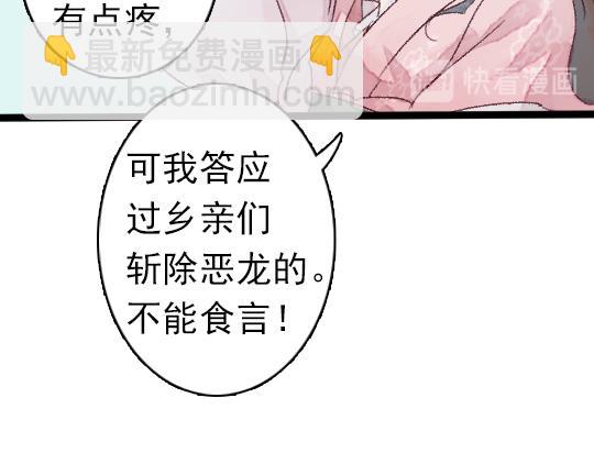 《要被恶龙吃掉了》第2话 龙王的新娘 第42页