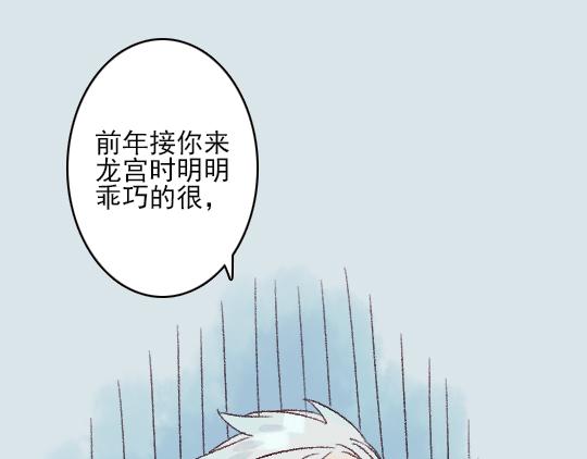 《要被恶龙吃掉了》第3话 龙宫是农家乐？ 第17页