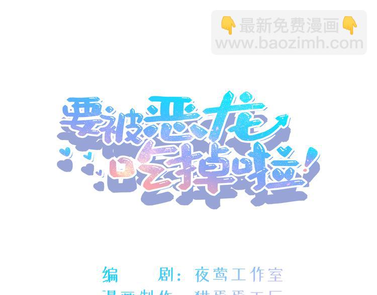 《要被恶龙吃掉了》第3话 龙宫是农家乐？ 第3页