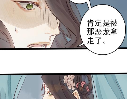 《要被恶龙吃掉了》第3话 龙宫是农家乐？ 第50页