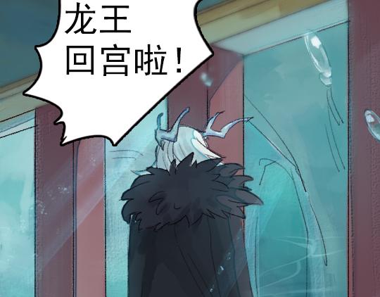 《要被恶龙吃掉了》第3话 龙宫是农家乐？ 第9页