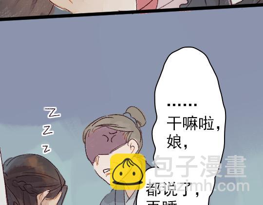 《要被恶龙吃掉了》第2话 龙王的新娘 第31页