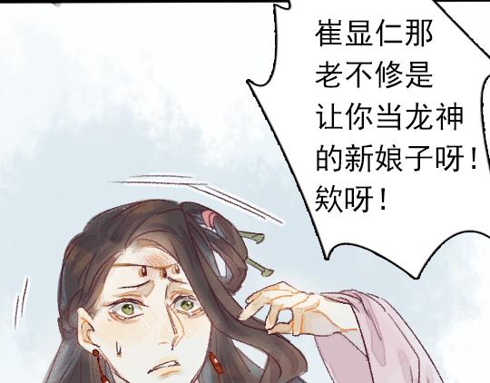 《要被恶龙吃掉了》第2话 龙王的新娘 第45页