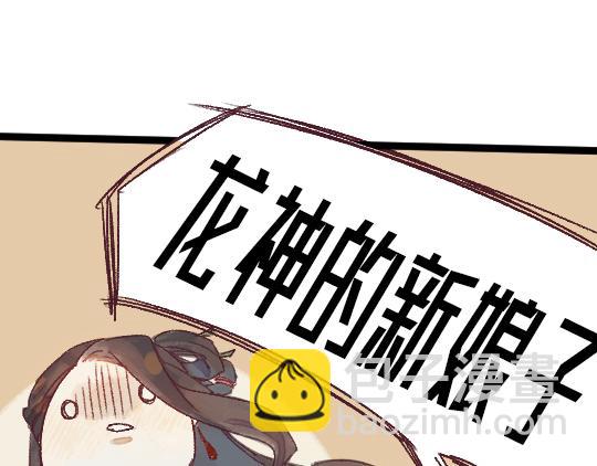 《要被恶龙吃掉了》第2话 龙王的新娘 第47页