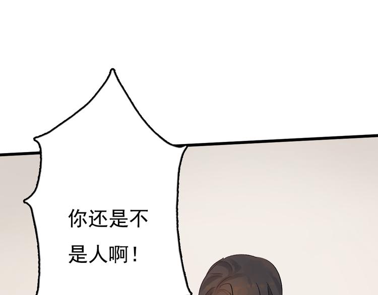 《要被恶龙吃掉了》第7话 动他下试试 第23页