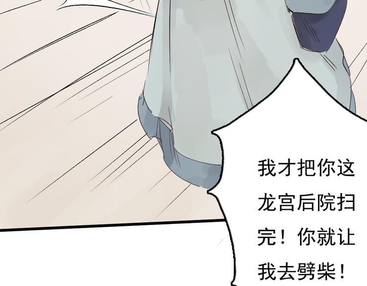 《要被恶龙吃掉了》第7话 动他下试试 第25页
