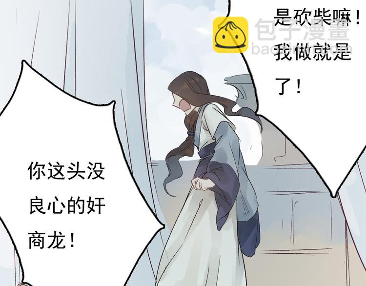 《要被恶龙吃掉了》第7话 动他下试试 第33页