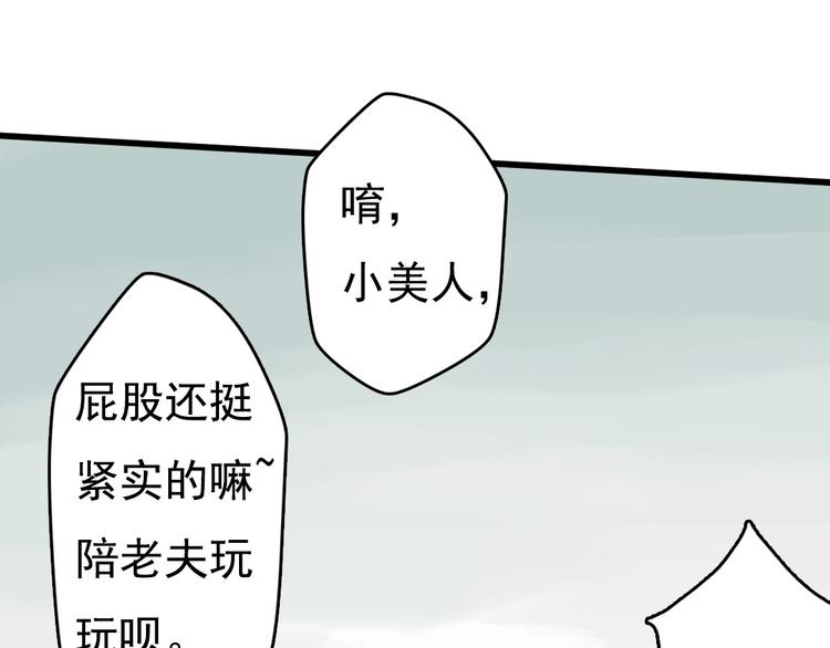《要被恶龙吃掉了》第7话 动他下试试 第47页