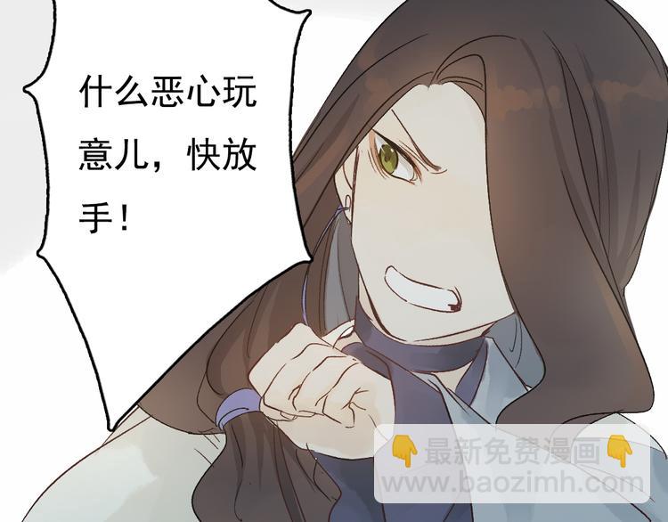 《要被恶龙吃掉了》第7话 动他下试试 第50页