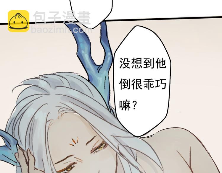 《要被恶龙吃掉了》第7话 动他下试试 第9页