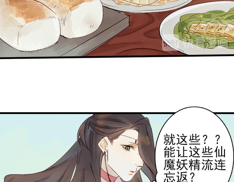 《要被恶龙吃掉了》第4话 刺杀龙王 第12页