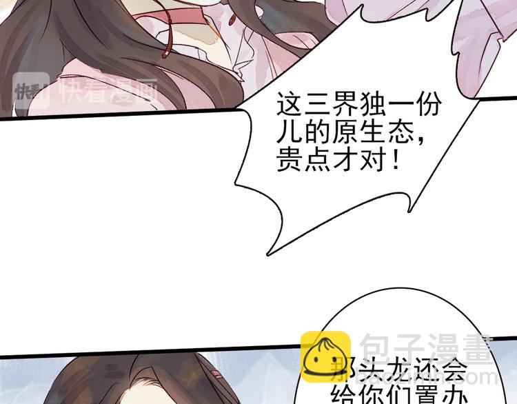 《要被恶龙吃掉了》第4话 刺杀龙王 第19页