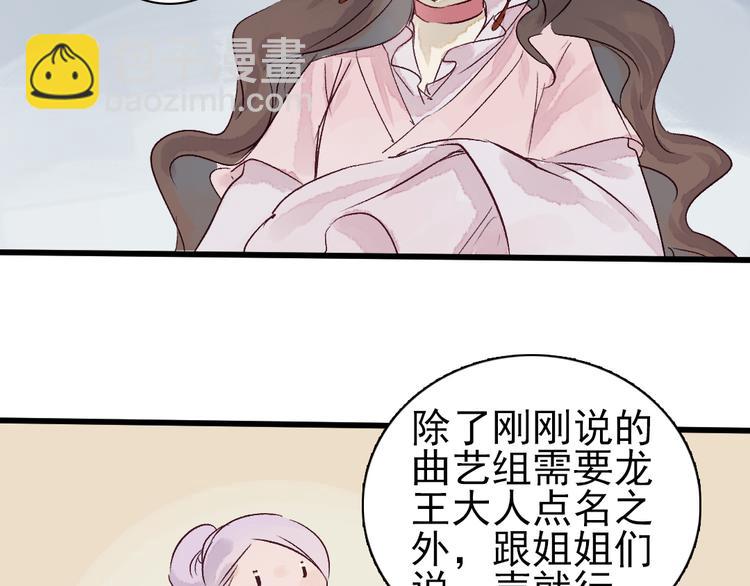 《要被恶龙吃掉了》第4话 刺杀龙王 第37页