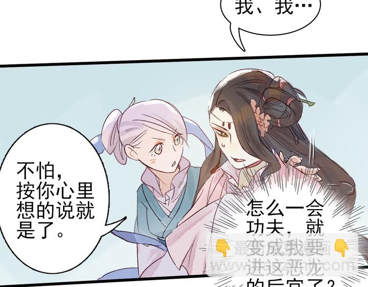 《要被恶龙吃掉了》第4话 刺杀龙王 第44页