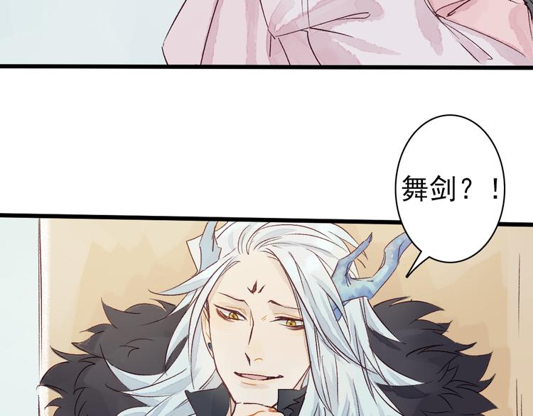 《要被恶龙吃掉了》第4话 刺杀龙王 第48页