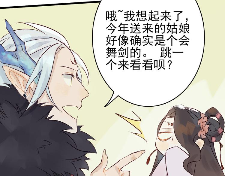 《要被恶龙吃掉了》第4话 刺杀龙王 第50页