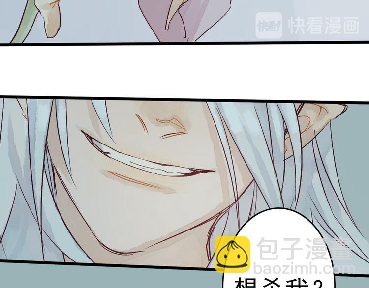 《要被恶龙吃掉了》第5话 你咬我？ 第24页