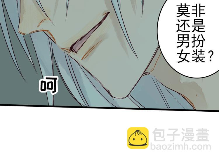 《要被恶龙吃掉了》第5话 你咬我？ 第34页