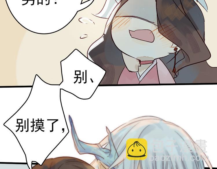 《要被恶龙吃掉了》第5话 你咬我？ 第38页