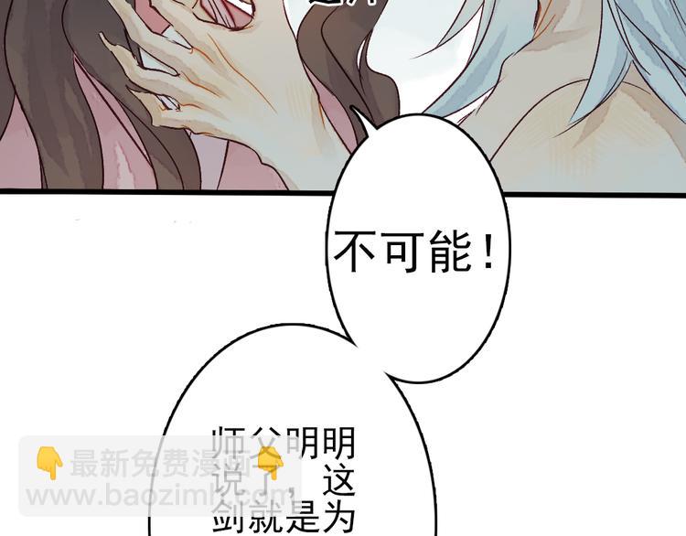 《要被恶龙吃掉了》第6话 留在我身边吧 第12页