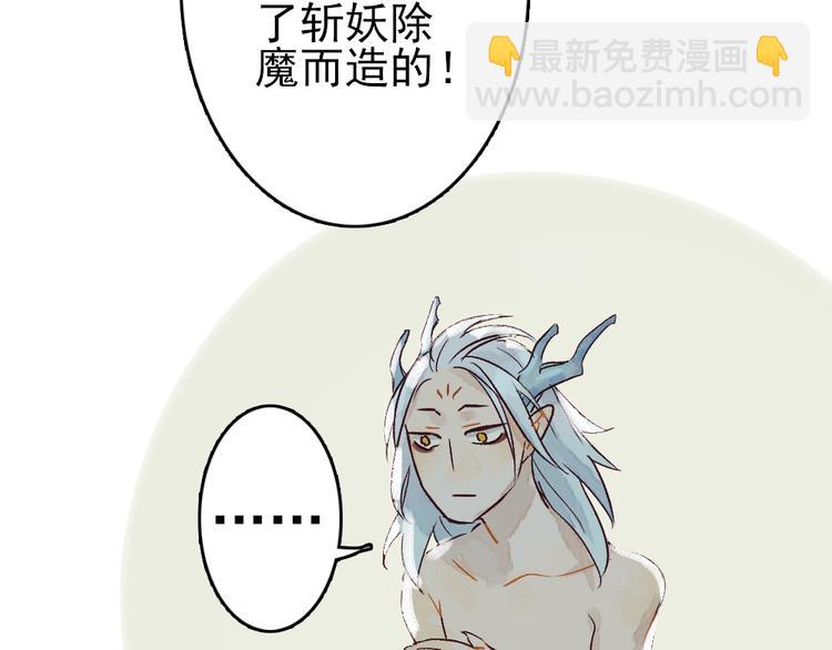 《要被恶龙吃掉了》第6话 留在我身边吧 第13页