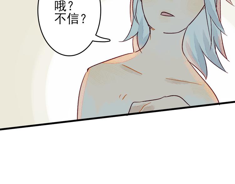 《要被恶龙吃掉了》第6话 留在我身边吧 第15页