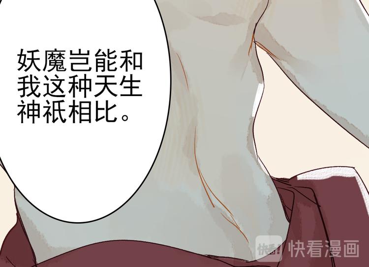 《要被恶龙吃掉了》第6话 留在我身边吧 第28页