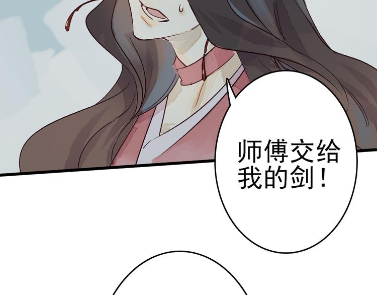 《要被恶龙吃掉了》第6话 留在我身边吧 第31页