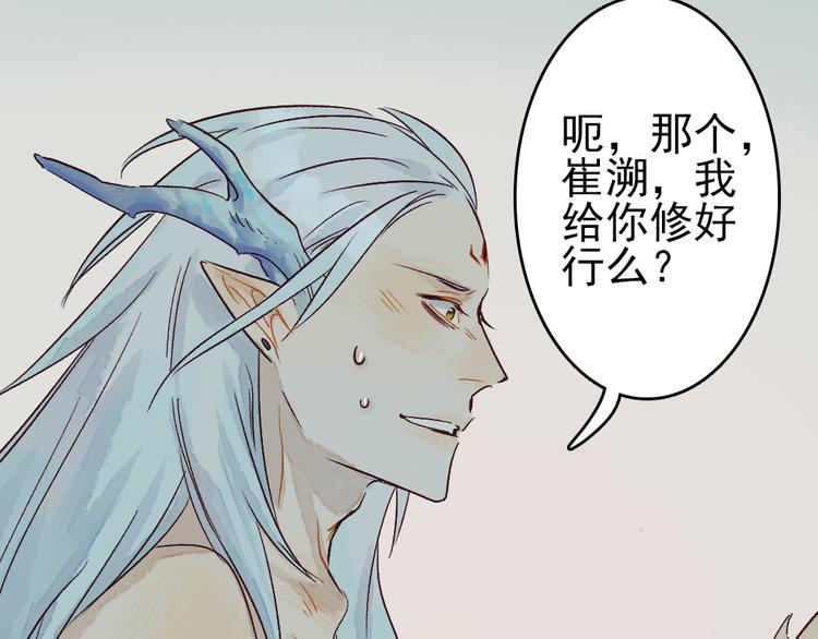 《要被恶龙吃掉了》第6话 留在我身边吧 第43页
