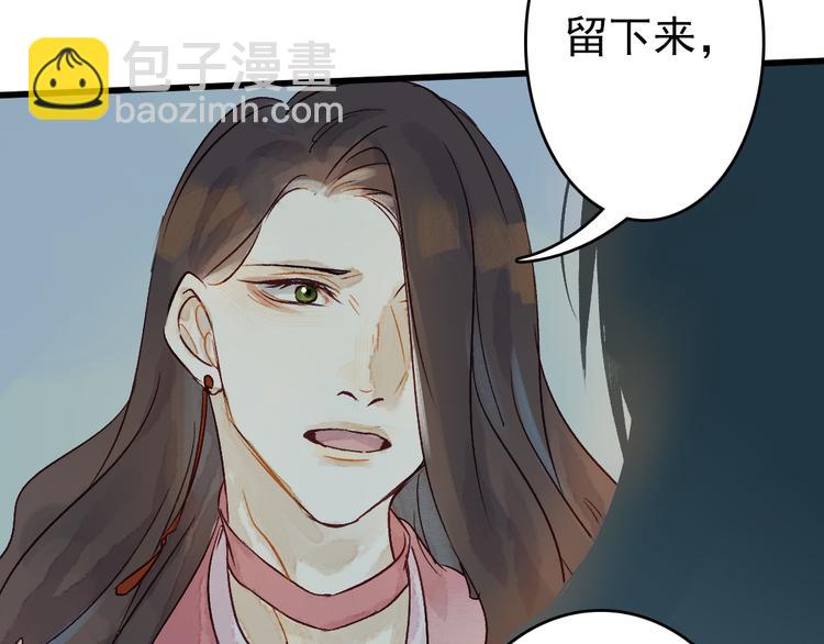 《要被恶龙吃掉了》第6话 留在我身边吧 第7页
