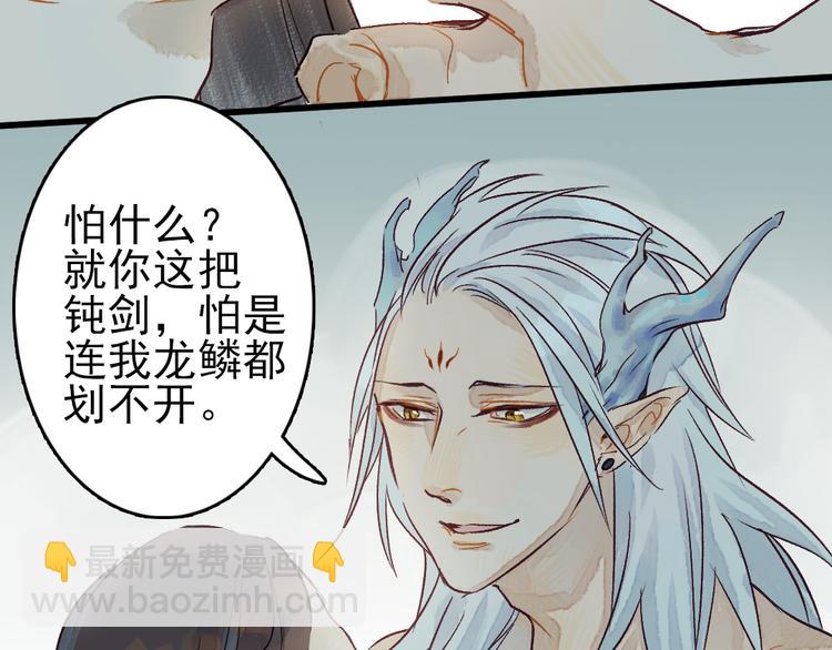 《要被恶龙吃掉了》第6话 留在我身边吧 第9页
