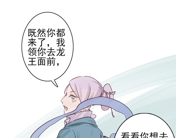《要被恶龙吃掉了》第4话 刺杀龙王 第35页