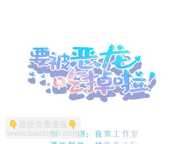 《要被恶龙吃掉了》第4话 刺杀龙王 第3页