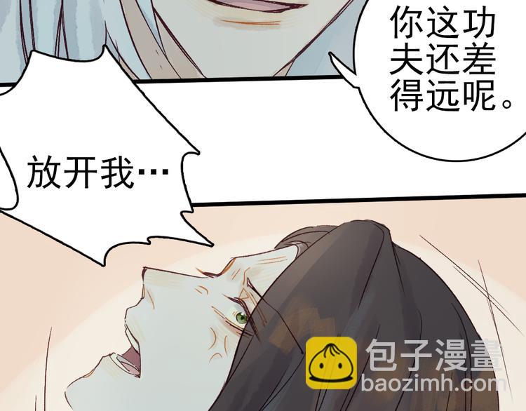 《要被恶龙吃掉了》第5话 你咬我？ 第30页