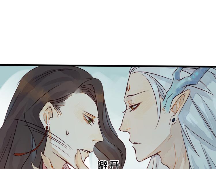 《要被恶龙吃掉了》第6话 留在我身边吧 第11页