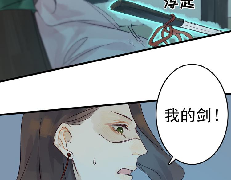 《要被恶龙吃掉了》第6话 留在我身边吧 第18页