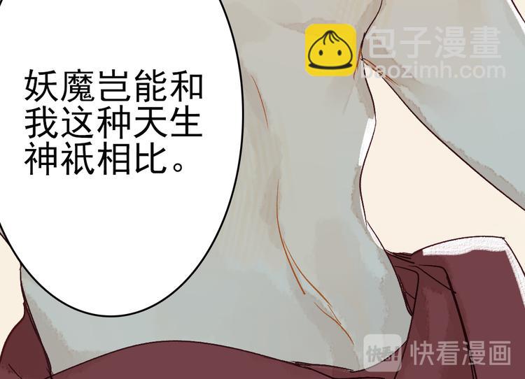《要被恶龙吃掉了》第6话 留在我身边吧 第28页