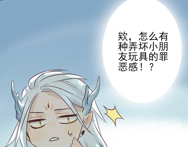《要被恶龙吃掉了》第6话 留在我身边吧 第36页